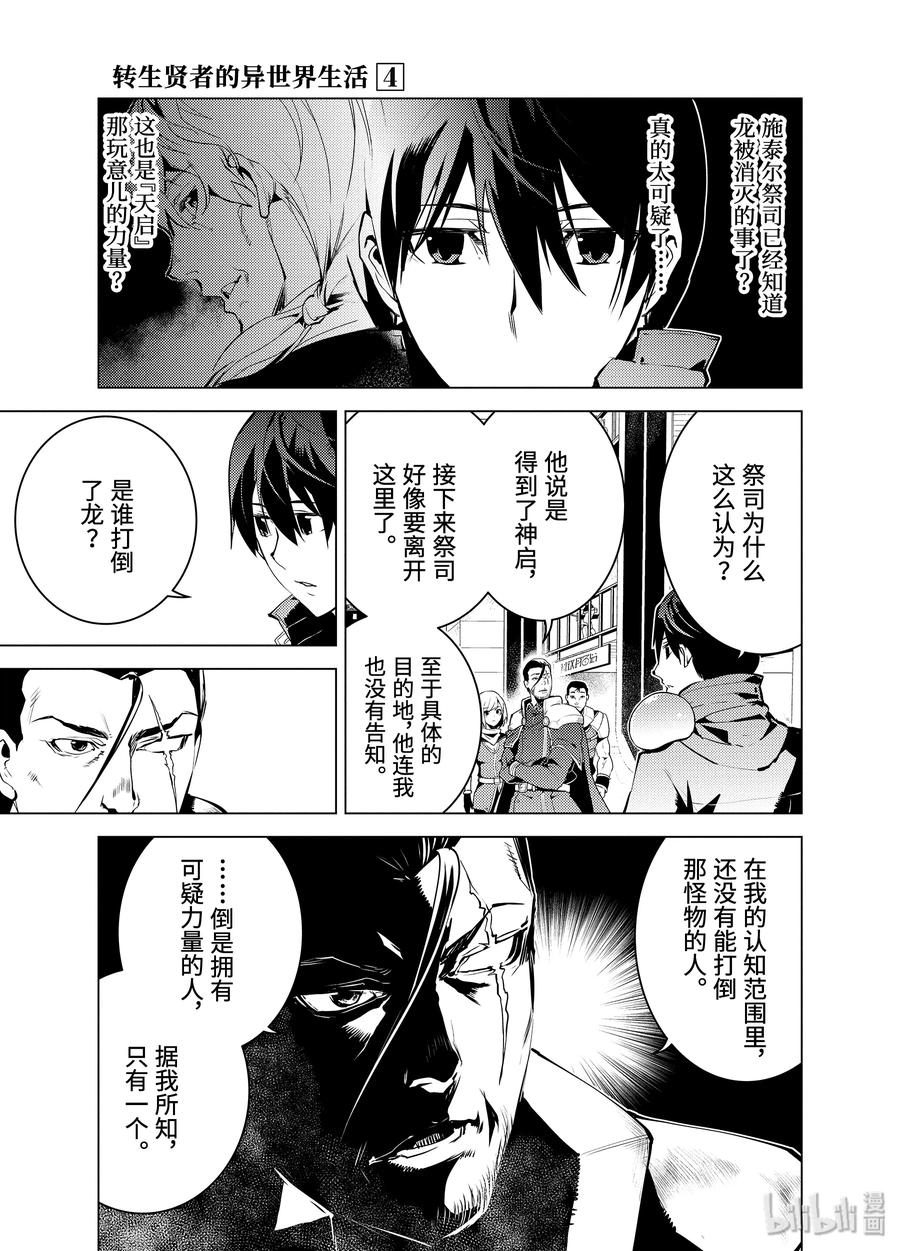 转生贤者的异世界生活～获得第二职业并成为世界最强～ - 11-前篇① 下一个目的地似乎已经确定了的样子 - 第8张图