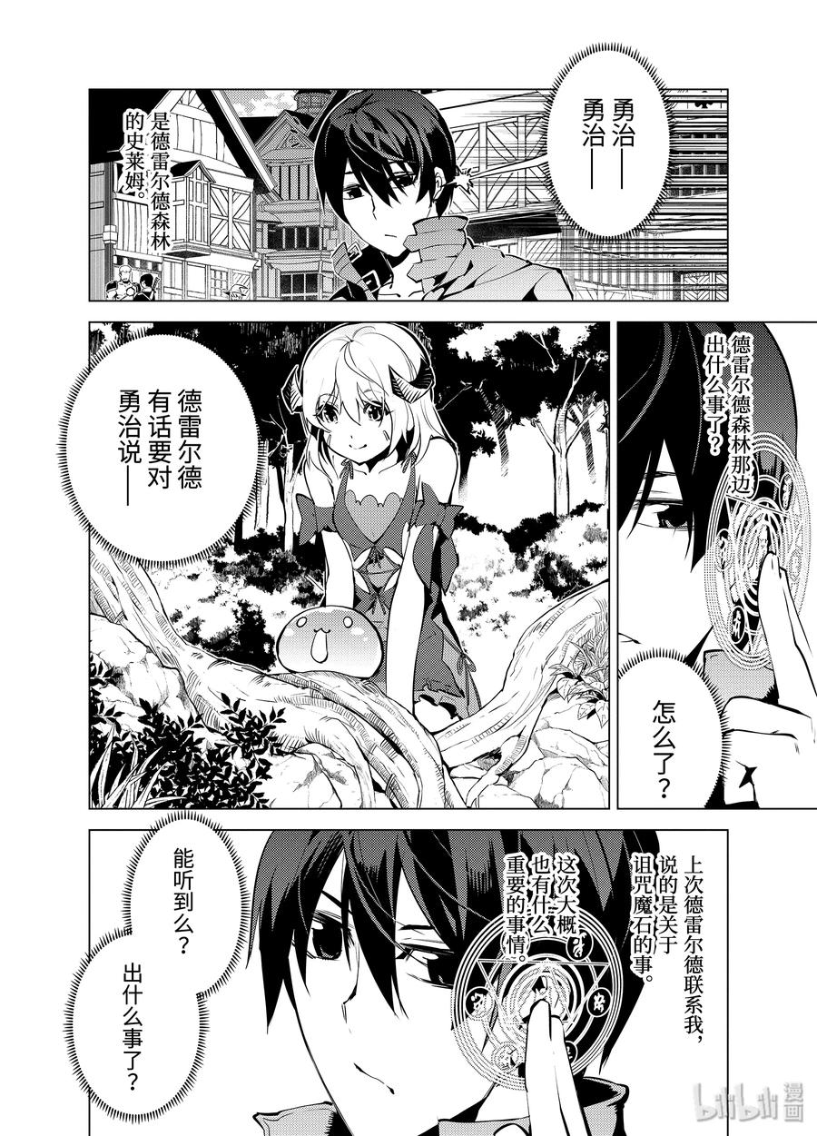 转生贤者的异世界生活～获得第二职业并成为世界最强～ - 11-前篇① 下一个目的地似乎已经确定了的样子 - 第15张图