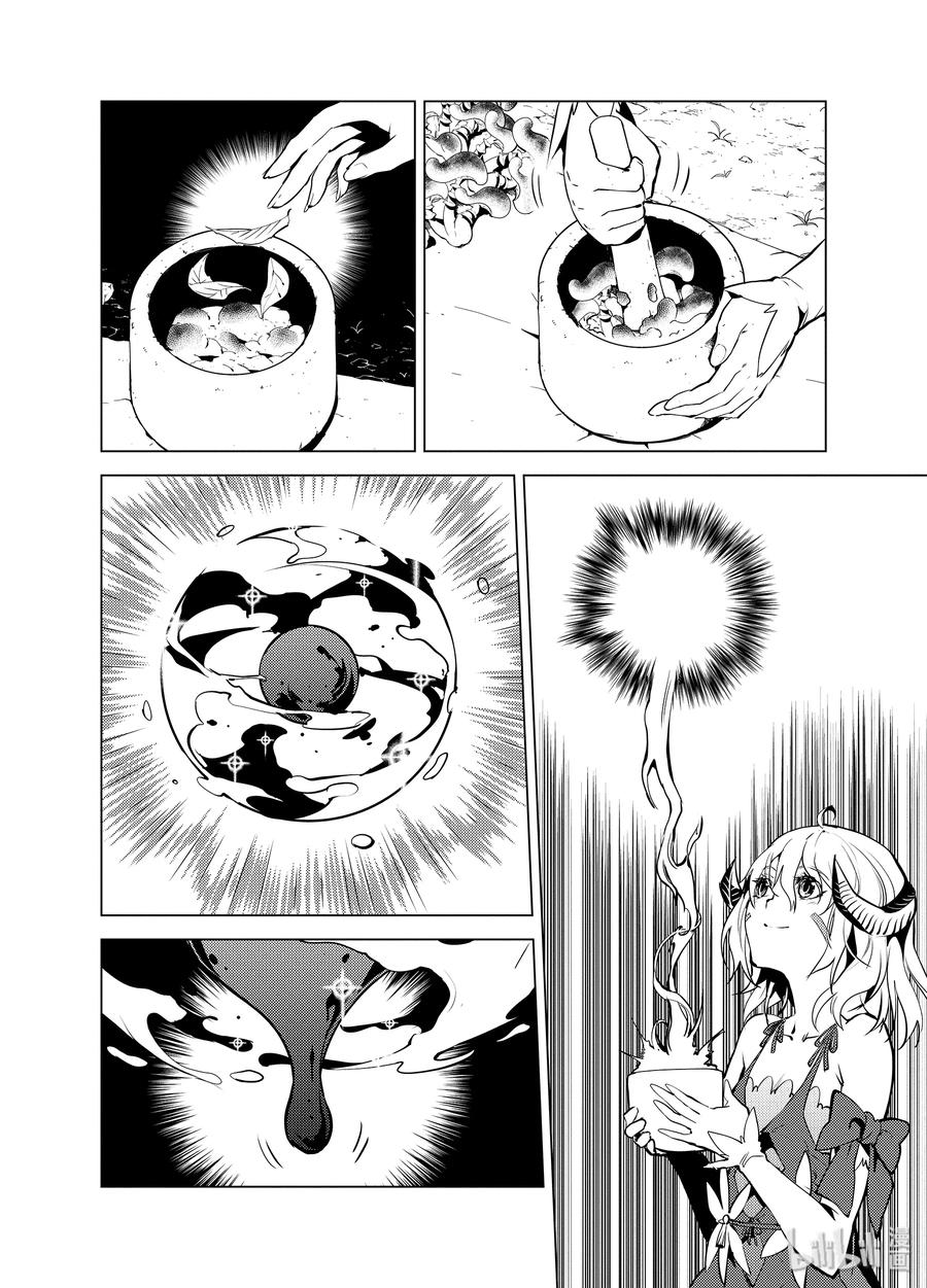 转生贤者的异世界生活～获得第二职业并成为世界最强～ - 11-前篇② 下一个目的地似乎已经确定了的样子 - 第14张图