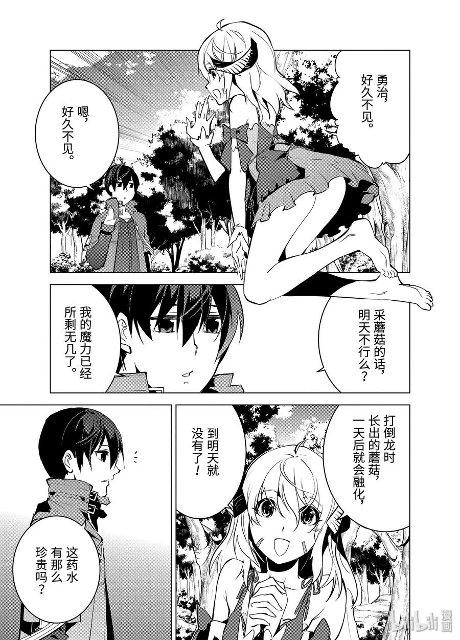 转生贤者的异世界生活～获得第二职业并成为世界最强～ - 11-前篇② 下一个目的地似乎已经确定了的样子 - 第3张图