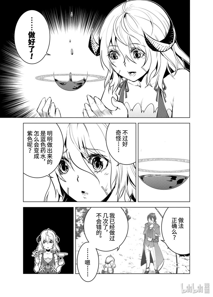 转生贤者的异世界生活～获得第二职业并成为世界最强～ - 11-前篇② 下一个目的地似乎已经确定了的样子 - 第15张图