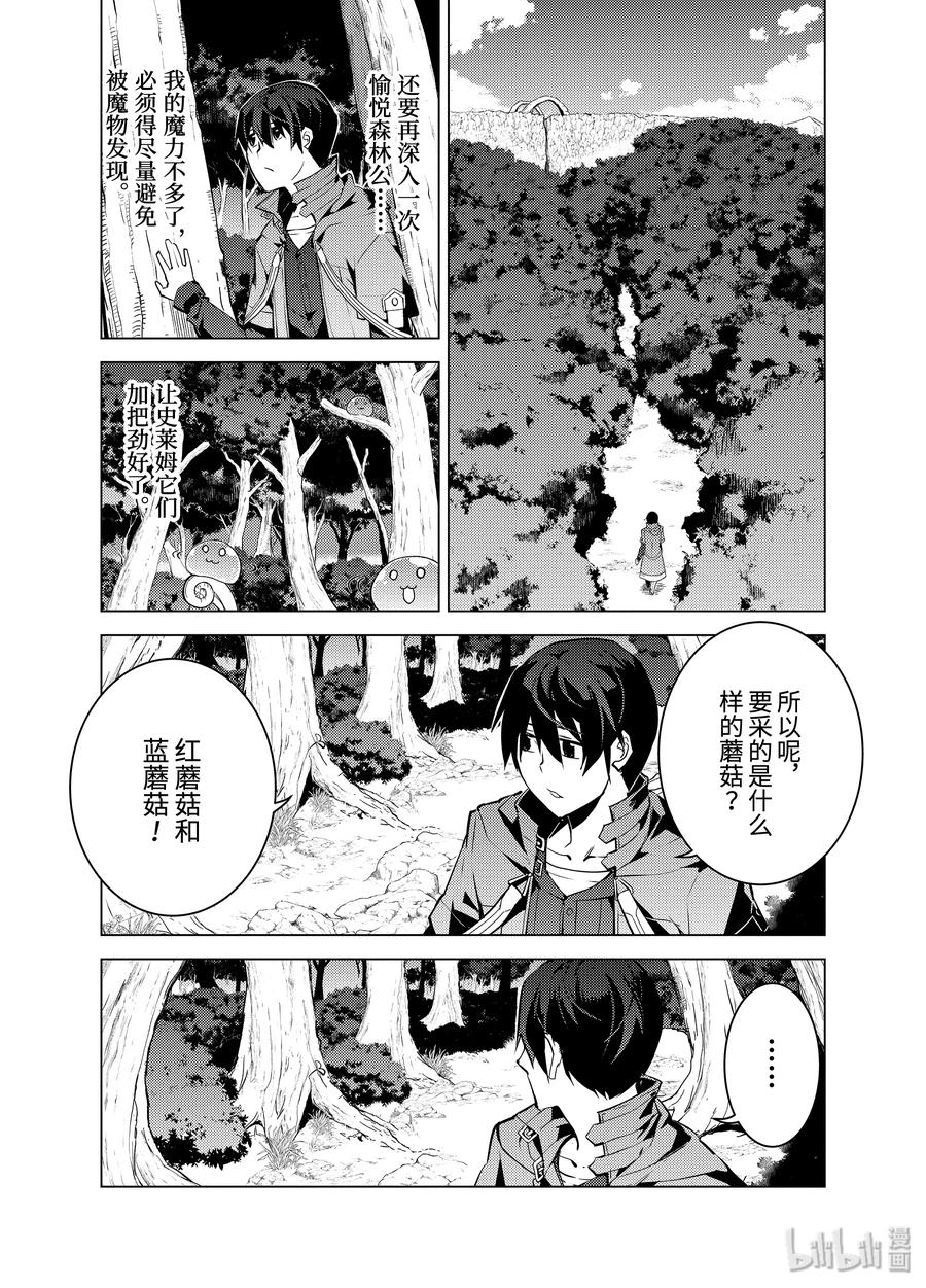 转生贤者的异世界生活～获得第二职业并成为世界最强～ - 11-前篇② 下一个目的地似乎已经确定了的样子 - 第6张图