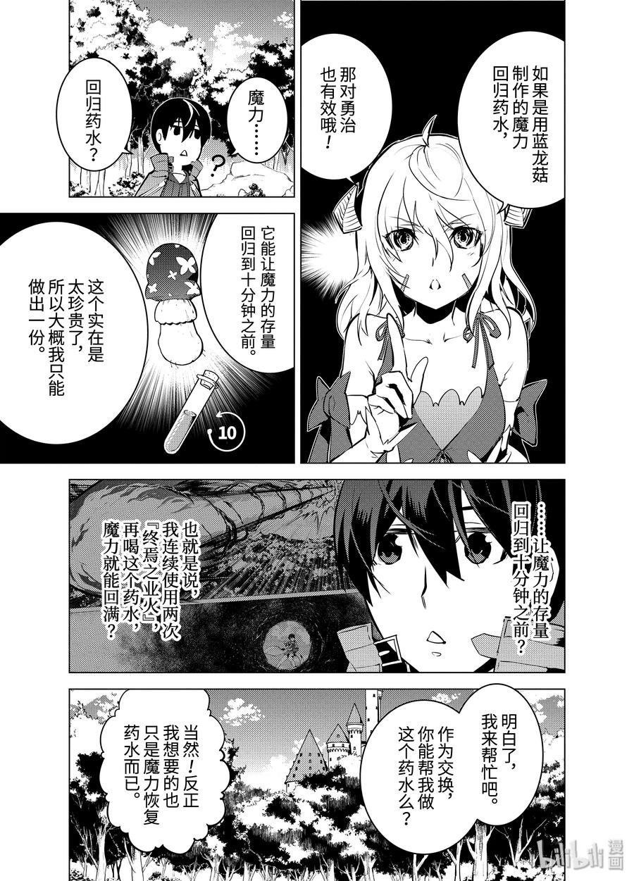 转生贤者的异世界生活～获得第二职业并成为世界最强～ - 11-前篇② 下一个目的地似乎已经确定了的样子 - 第5张图