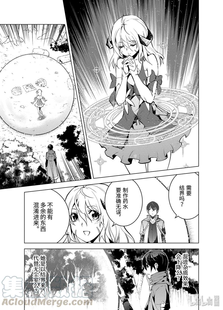 转生贤者的异世界生活～获得第二职业并成为世界最强～ - 11-前篇② 下一个目的地似乎已经确定了的样子 - 第13张图