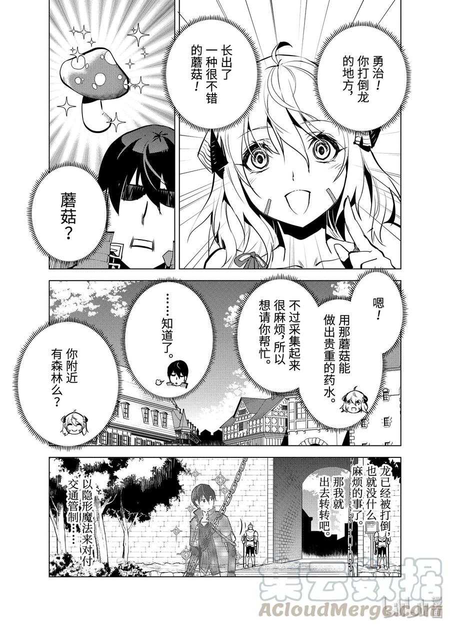 转生贤者的异世界生活～获得第二职业并成为世界最强～ - 11-前篇② 下一个目的地似乎已经确定了的样子 - 第1张图