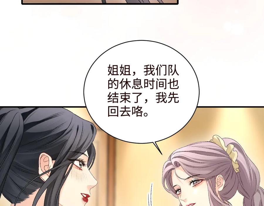 完美爱豆沦陷手册 - 第5话 MV新概念造型登场！ 第42页