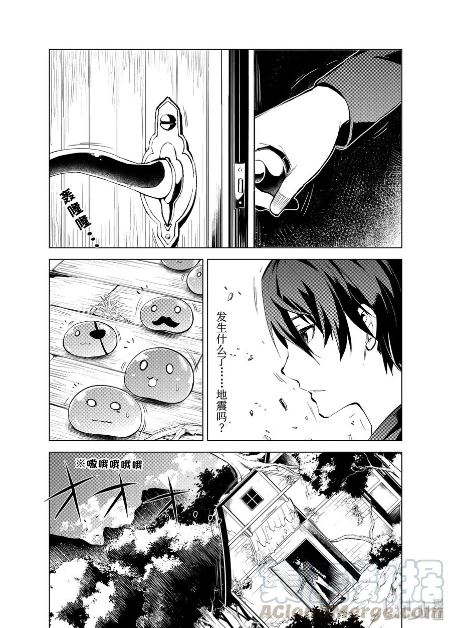 转生贤者的异世界生活～获得第二职业并成为世界最强～ - 1-前篇③ 前往异世界，遇见史莱姆 - 第1张图