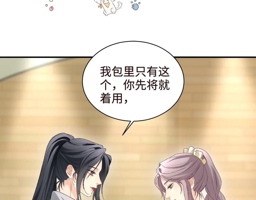 完美爱豆沦陷手册 - 第5话 MV新概念造型登场！ 第32页