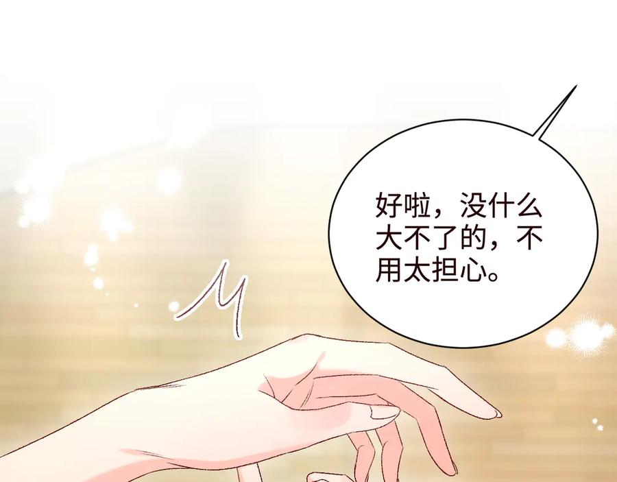 完美爱豆沦陷手册 - 第5话 MV新概念造型登场！ 第39页