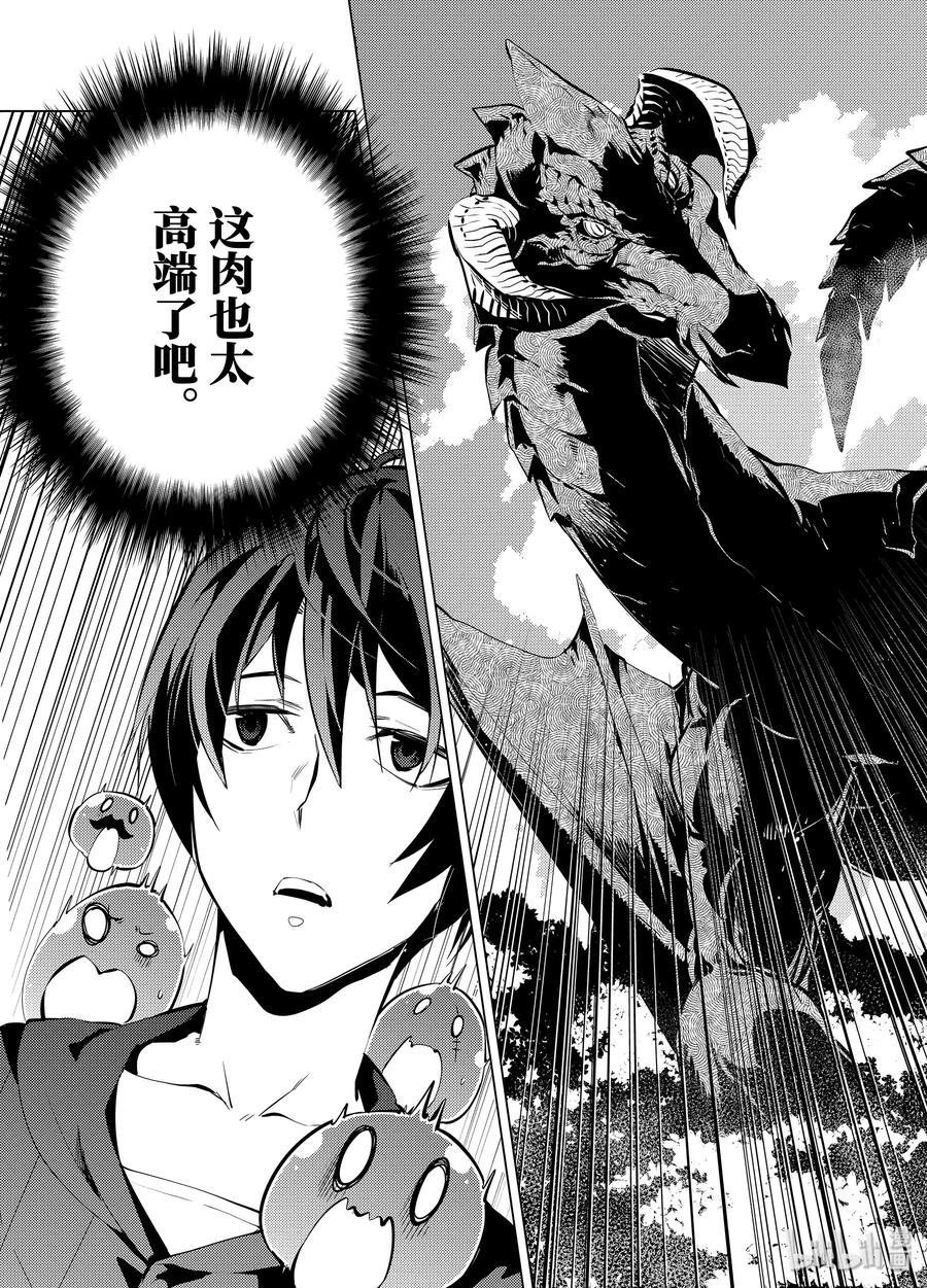 转生贤者的异世界生活～获得第二职业并成为世界最强～ - 1-前篇③ 前往异世界，遇见史莱姆 - 第3张图