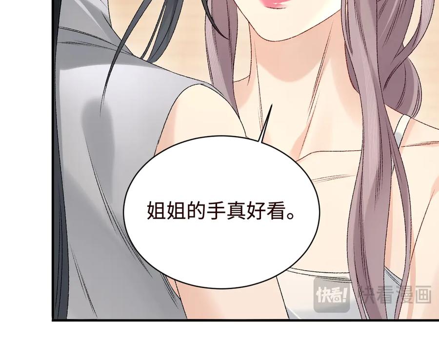 完美爱豆沦陷手册 - 第5话 MV新概念造型登场！ 第38页