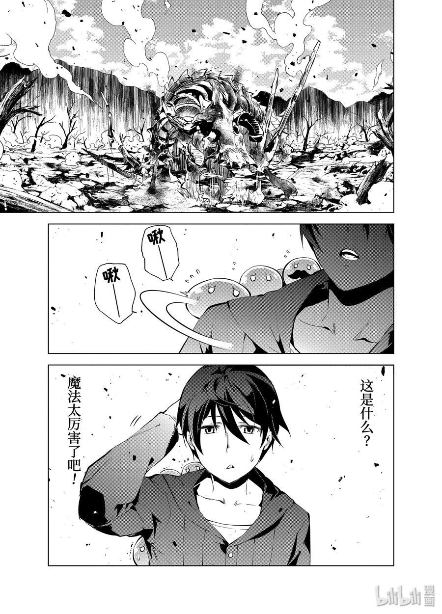 转生贤者的异世界生活～获得第二职业并成为世界最强～ - 1-前篇③ 前往异世界，遇见史莱姆 - 第11张图