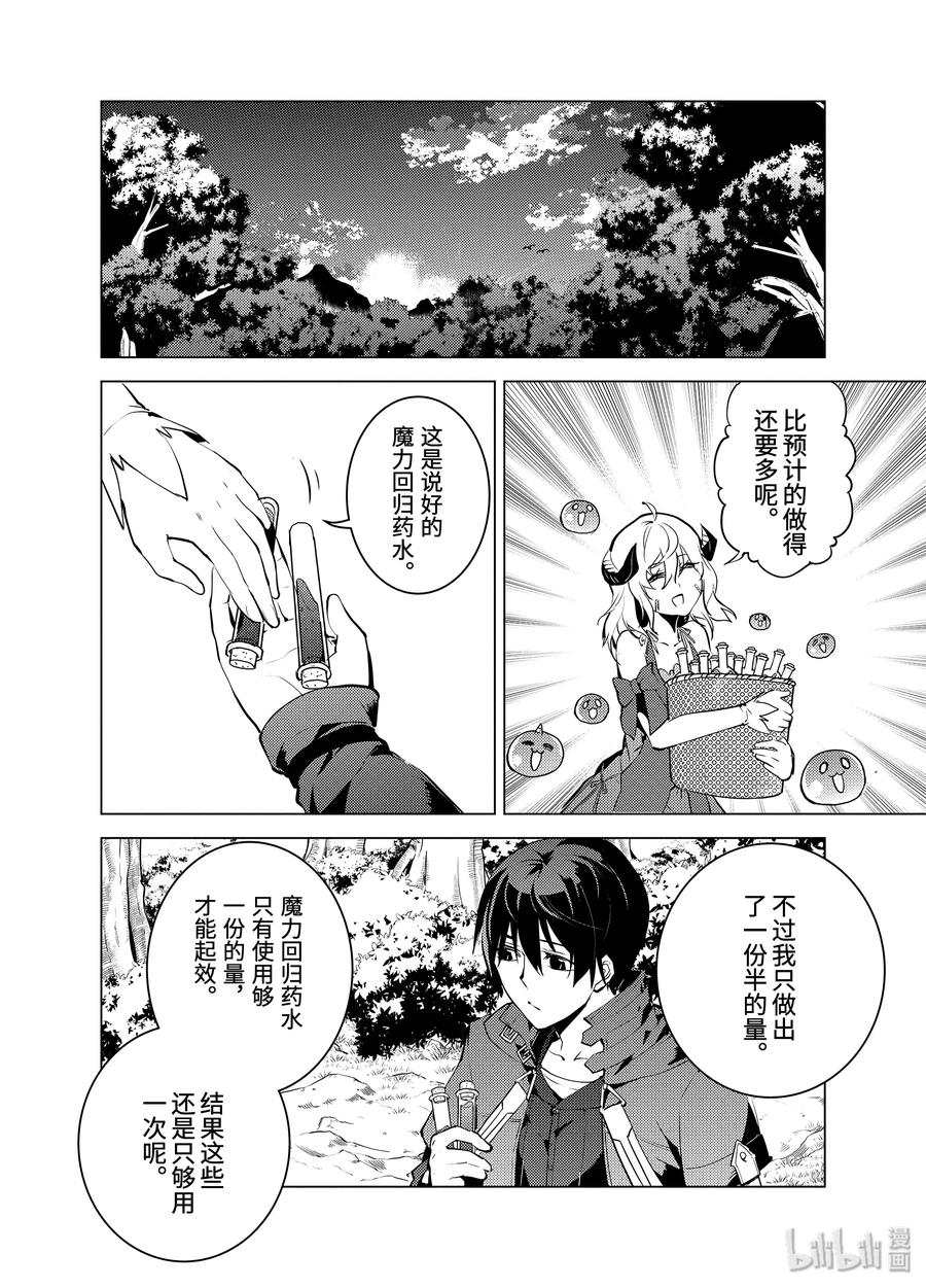 转生贤者的异世界生活～获得第二职业并成为世界最强～ - 11-后篇① 下一个目的地似乎已经确定了的样子 - 第11张图