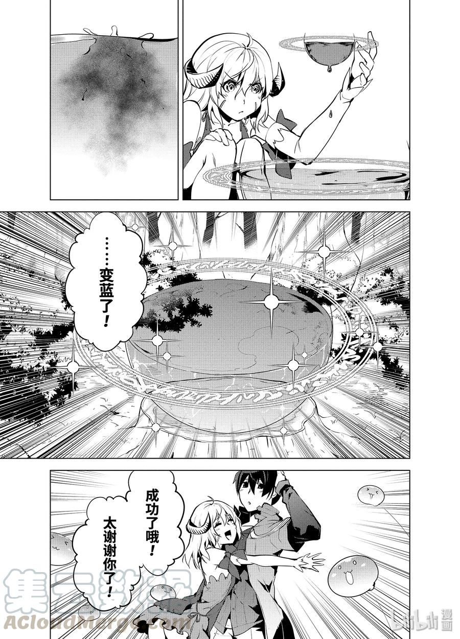 转生贤者的异世界生活～获得第二职业并成为世界最强～ - 11-后篇① 下一个目的地似乎已经确定了的样子 - 第10张图