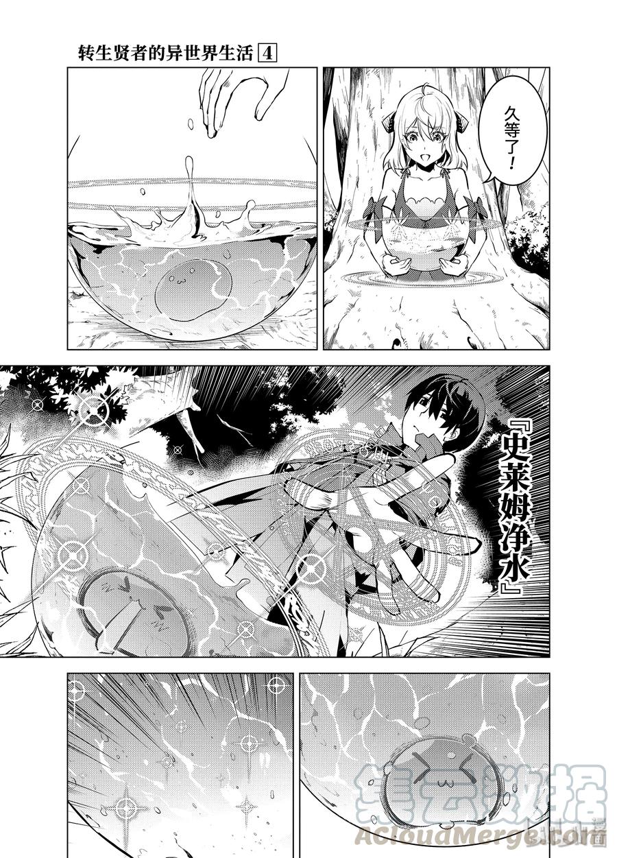 转生贤者的异世界生活～获得第二职业并成为世界最强～ - 11-后篇① 下一个目的地似乎已经确定了的样子 - 第4张图