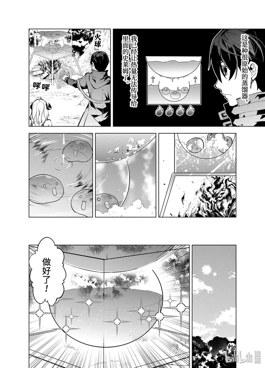 转生贤者的异世界生活～获得第二职业并成为世界最强～ - 11-后篇① 下一个目的地似乎已经确定了的样子 - 第9张图