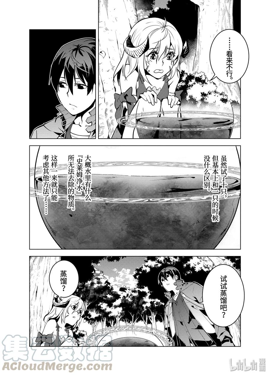 转生贤者的异世界生活～获得第二职业并成为世界最强～ - 11-后篇① 下一个目的地似乎已经确定了的样子 - 第7张图