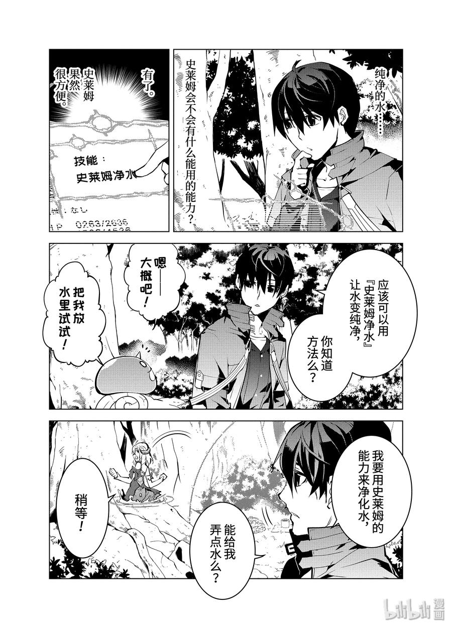 转生贤者的异世界生活～获得第二职业并成为世界最强～ - 11-后篇① 下一个目的地似乎已经确定了的样子 - 第3张图