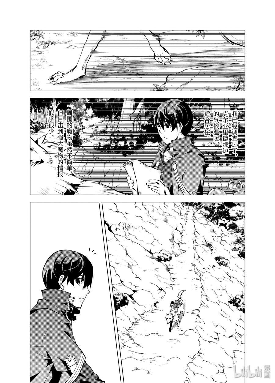 转生贤者的异世界生活～获得第二职业并成为世界最强～ - 11-后篇② 下一个目的地似乎已经确定了的样子 - 第2张图