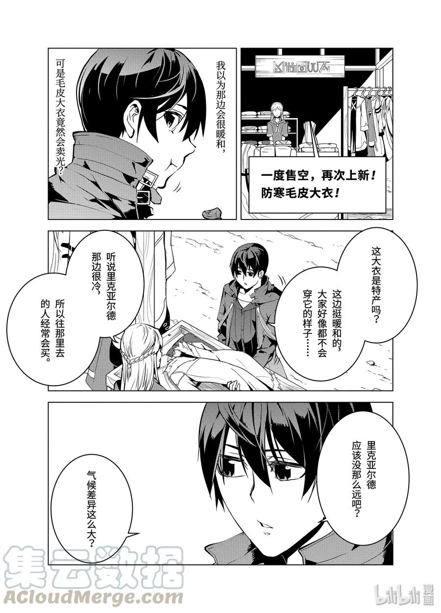 转生贤者的异世界生活～获得第二职业并成为世界最强～ - 11-后篇② 下一个目的地似乎已经确定了的样子 - 第7张图