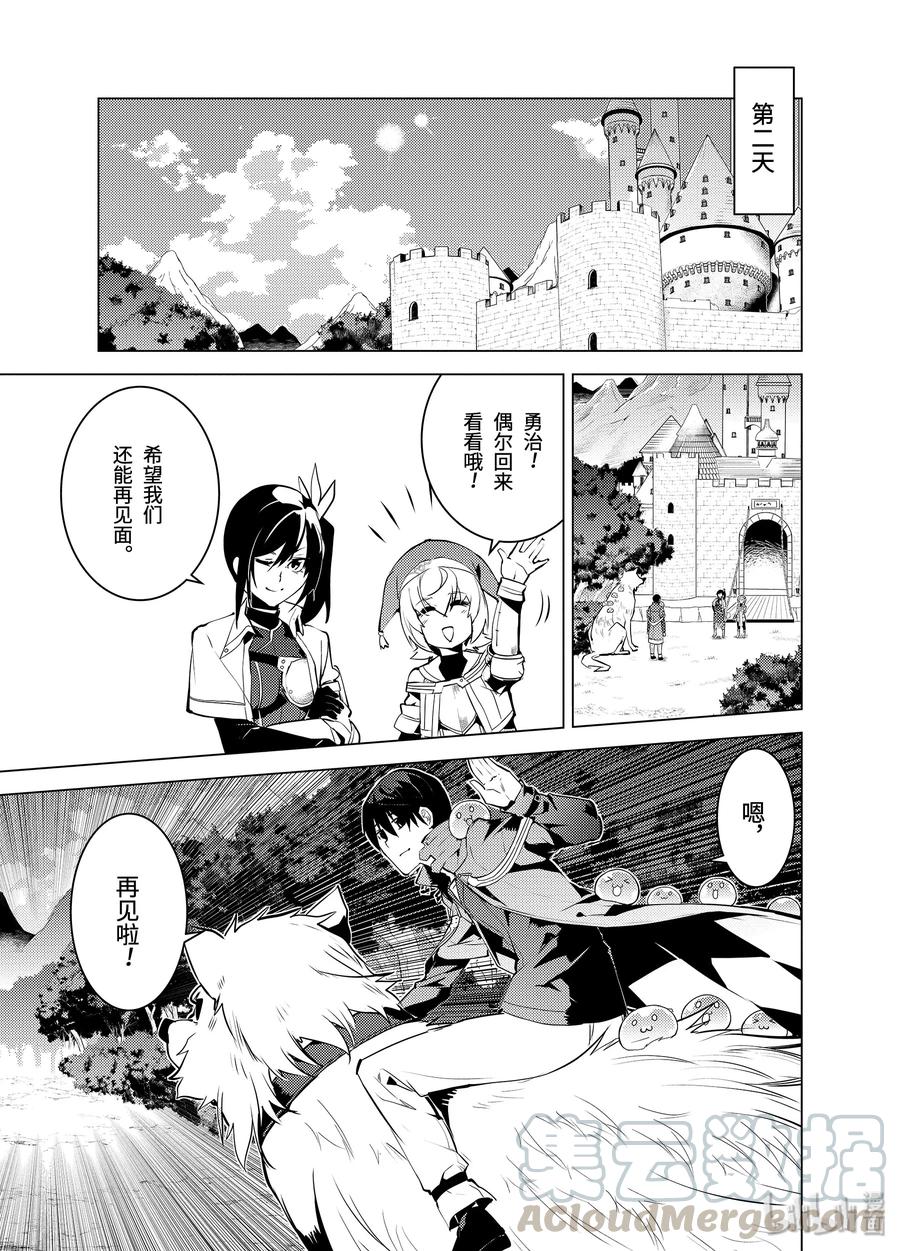 转生贤者的异世界生活～获得第二职业并成为世界最强～ - 11-后篇② 下一个目的地似乎已经确定了的样子 - 第1张图