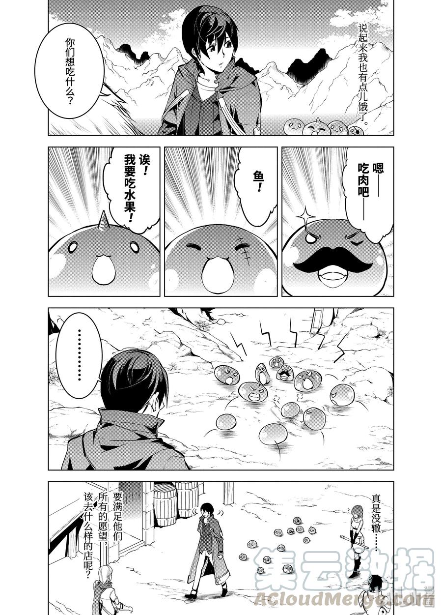 转生贤者的异世界生活～获得第二职业并成为世界最强～ - 11-后篇② 下一个目的地似乎已经确定了的样子 - 第4张图