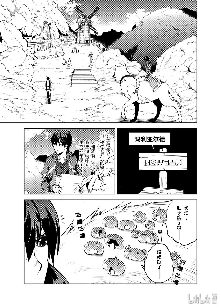 转生贤者的异世界生活～获得第二职业并成为世界最强～ - 11-后篇② 下一个目的地似乎已经确定了的样子 - 第3张图