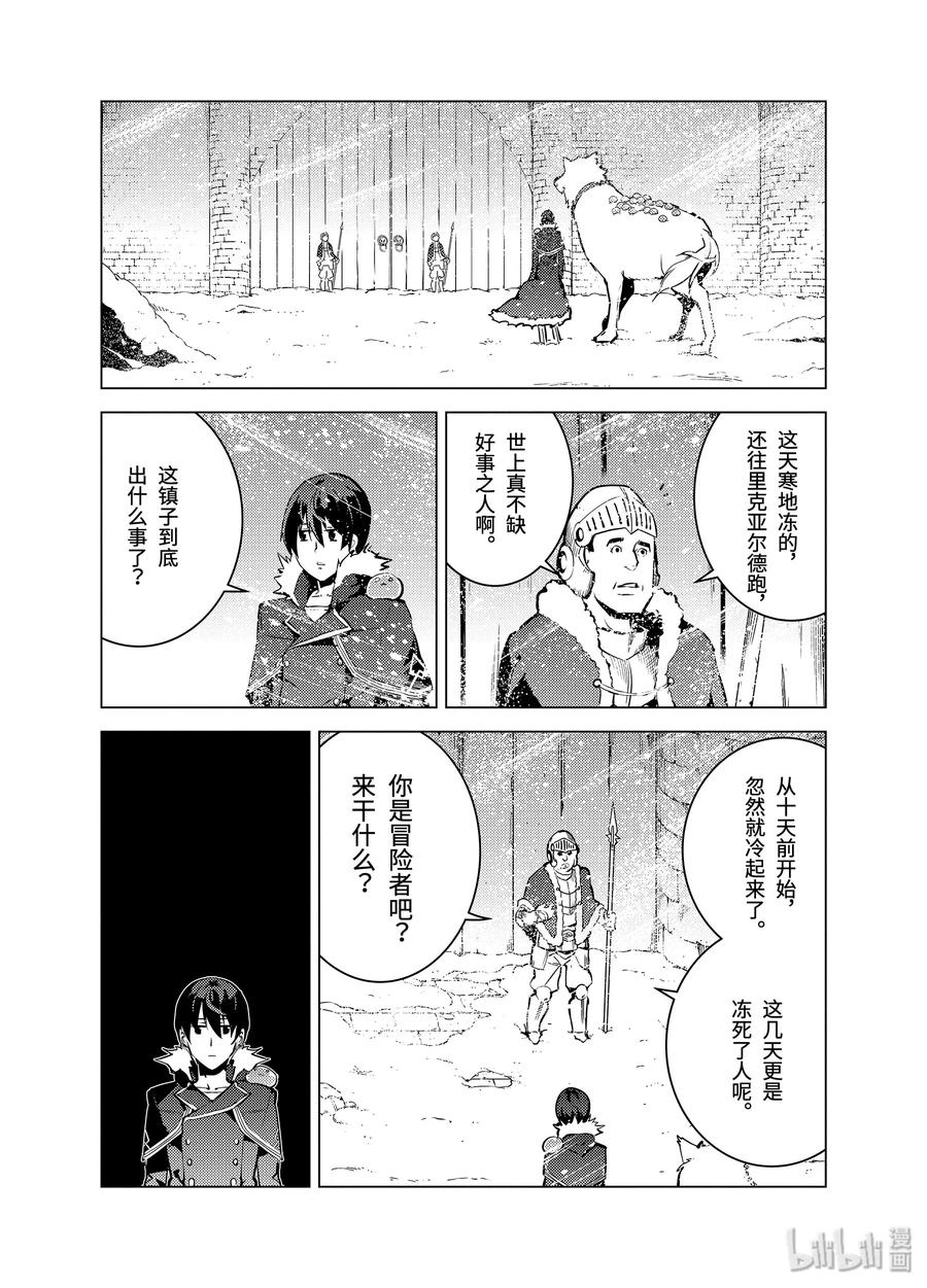 转生贤者的异世界生活～获得第二职业并成为世界最强～ - 12-前篇① 天寒地冻似乎很要命的样子 - 第3张图