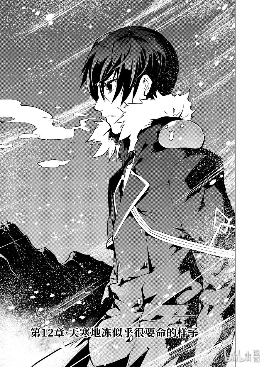 转生贤者的异世界生活～获得第二职业并成为世界最强～ - 12-前篇① 天寒地冻似乎很要命的样子 - 第2张图