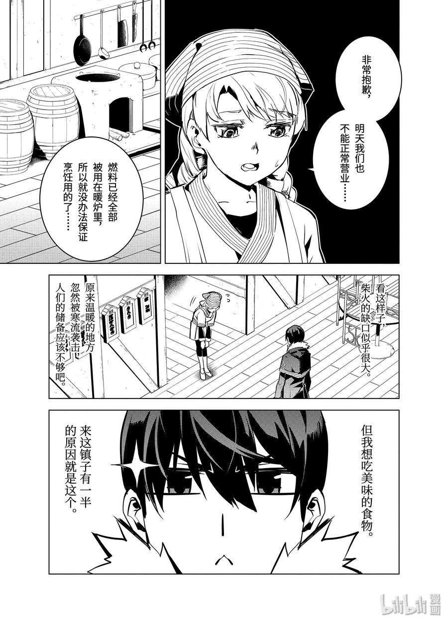 转生贤者的异世界生活～获得第二职业并成为世界最强～ - 12-前篇① 天寒地冻似乎很要命的样子 - 第8张图