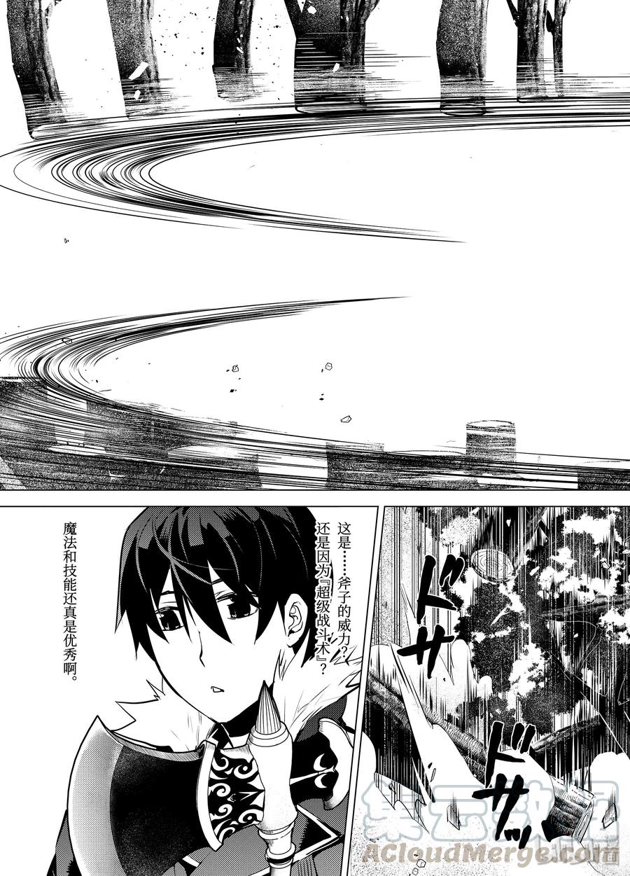 转生贤者的异世界生活～获得第二职业并成为世界最强～ - 12-前篇① 天寒地冻似乎很要命的样子 - 第16张图