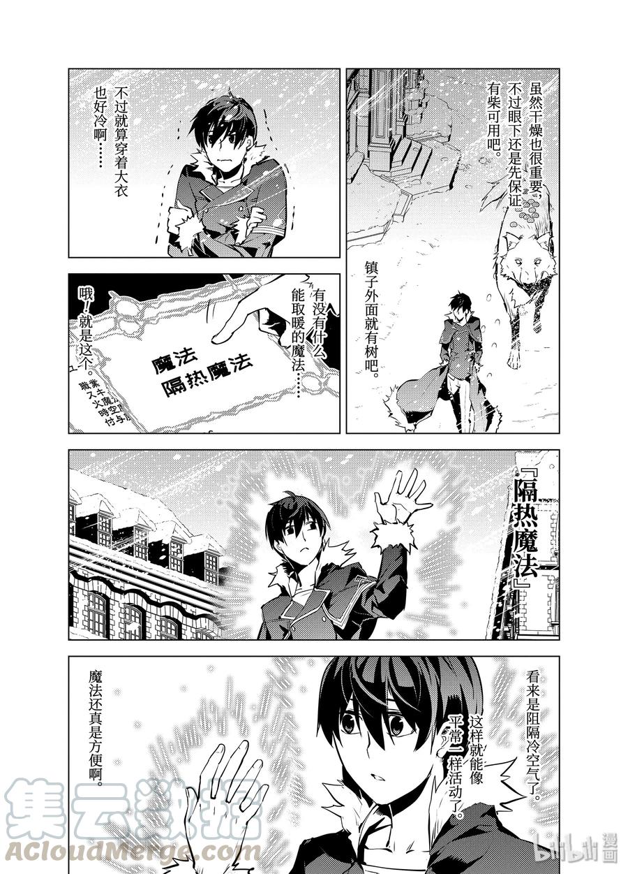 转生贤者的异世界生活～获得第二职业并成为世界最强～ - 12-前篇① 天寒地冻似乎很要命的样子 - 第10张图