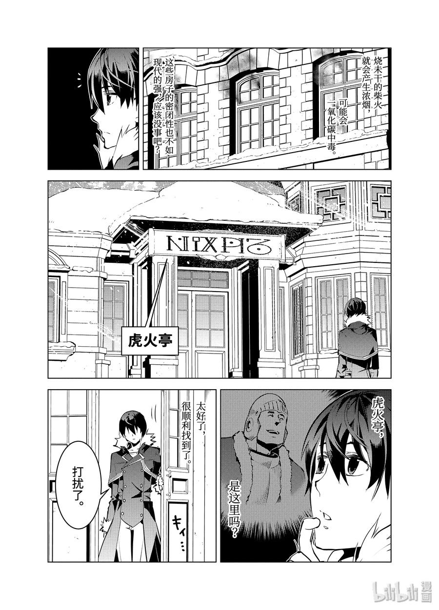 转生贤者的异世界生活～获得第二职业并成为世界最强～ - 12-前篇① 天寒地冻似乎很要命的样子 - 第6张图