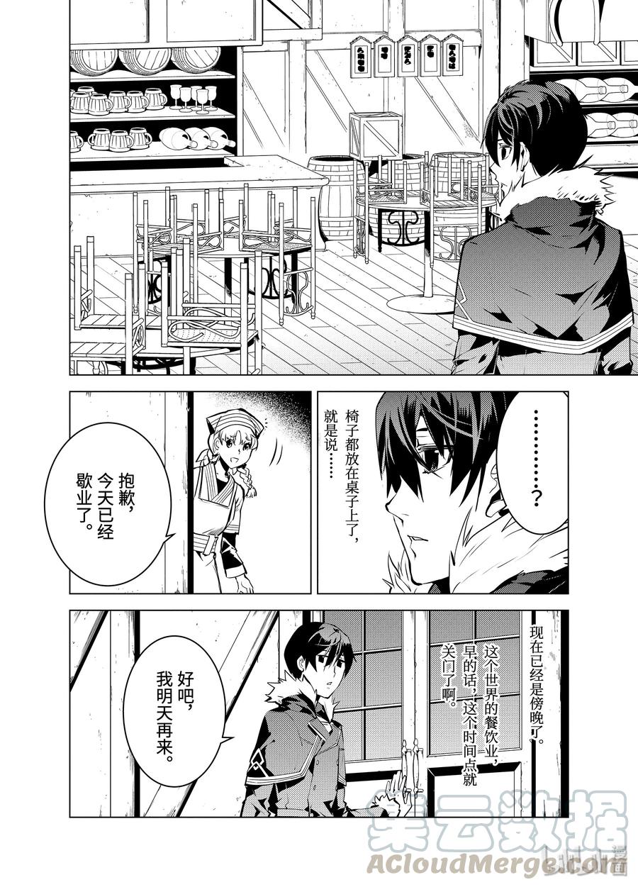 转生贤者的异世界生活～获得第二职业并成为世界最强～ - 12-前篇① 天寒地冻似乎很要命的样子 - 第7张图