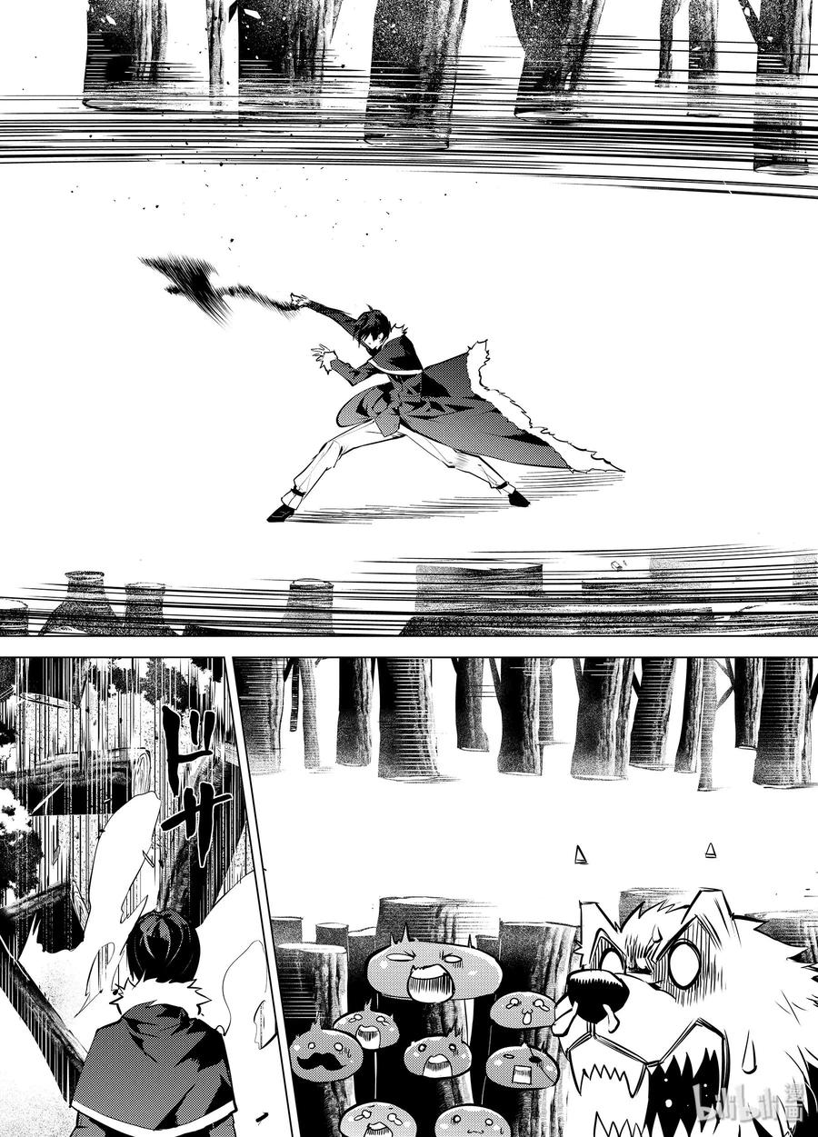 转生贤者的异世界生活～获得第二职业并成为世界最强～ - 12-前篇① 天寒地冻似乎很要命的样子 - 第15张图