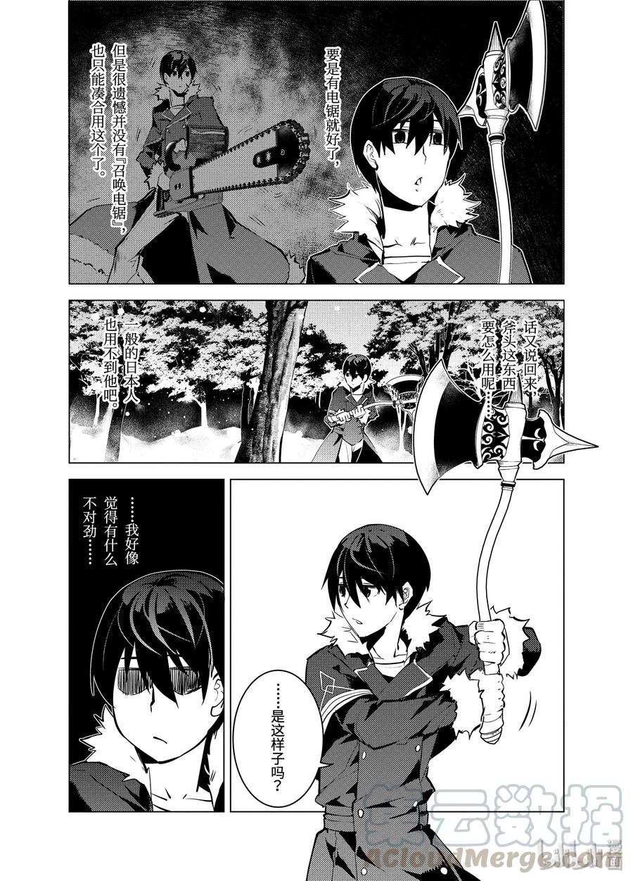 转生贤者的异世界生活～获得第二职业并成为世界最强～ - 12-前篇① 天寒地冻似乎很要命的样子 - 第13张图