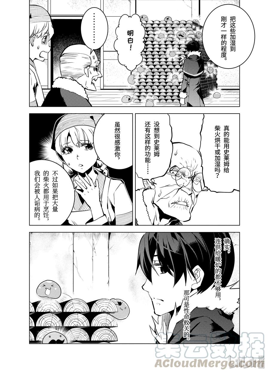 转生贤者的异世界生活～获得第二职业并成为世界最强～ - 12-前篇② 天寒地冻似乎很要命的样子 - 第10张图