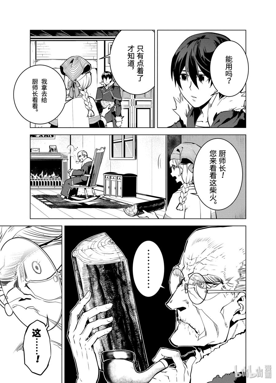 转生贤者的异世界生活～获得第二职业并成为世界最强～ - 12-前篇② 天寒地冻似乎很要命的样子 - 第5张图