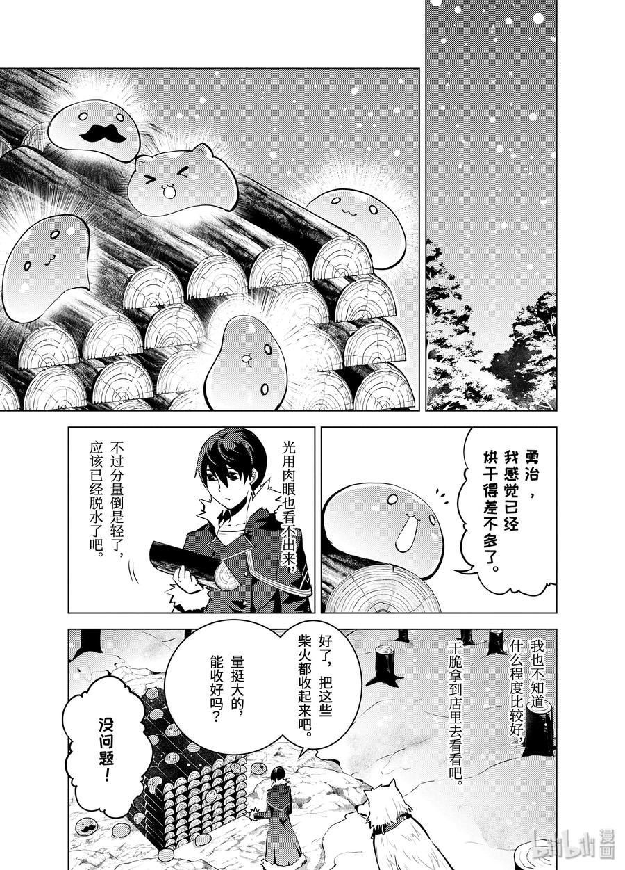 转生贤者的异世界生活～获得第二职业并成为世界最强～ - 12-前篇② 天寒地冻似乎很要命的样子 - 第3张图