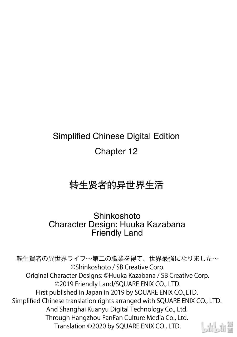 转生贤者的异世界生活～获得第二职业并成为世界最强～ - 12-前篇② 天寒地冻似乎很要命的样子 - 第13张图