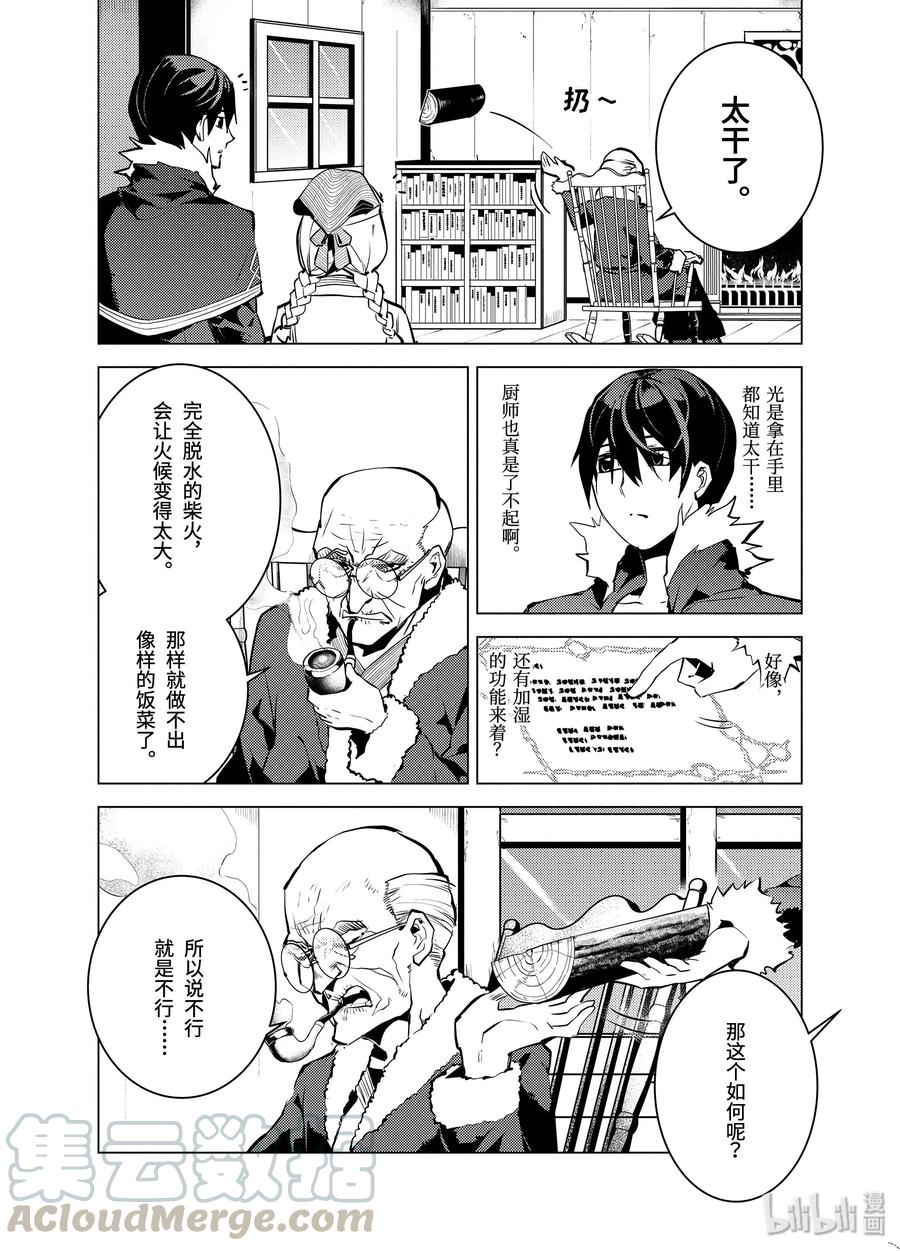 转生贤者的异世界生活～获得第二职业并成为世界最强～ - 12-前篇② 天寒地冻似乎很要命的样子 - 第6张图