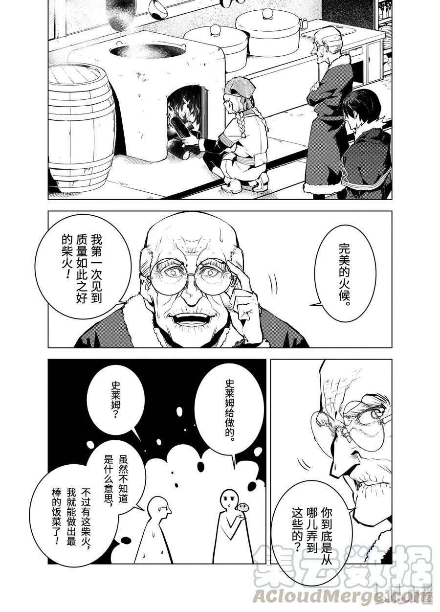 转生贤者的异世界生活～获得第二职业并成为世界最强～ - 12-前篇② 天寒地冻似乎很要命的样子 - 第8张图