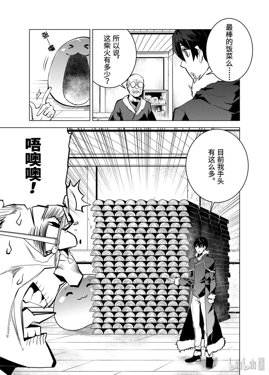 转生贤者的异世界生活～获得第二职业并成为世界最强～ - 12-前篇② 天寒地冻似乎很要命的样子 - 第9张图