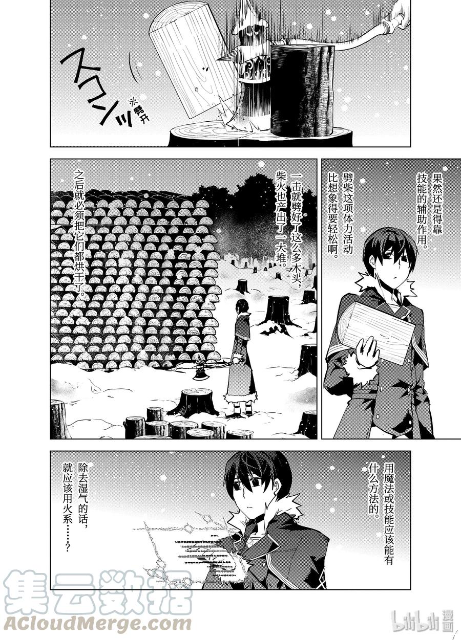 转生贤者的异世界生活～获得第二职业并成为世界最强～ - 12-前篇② 天寒地冻似乎很要命的样子 - 第1张图