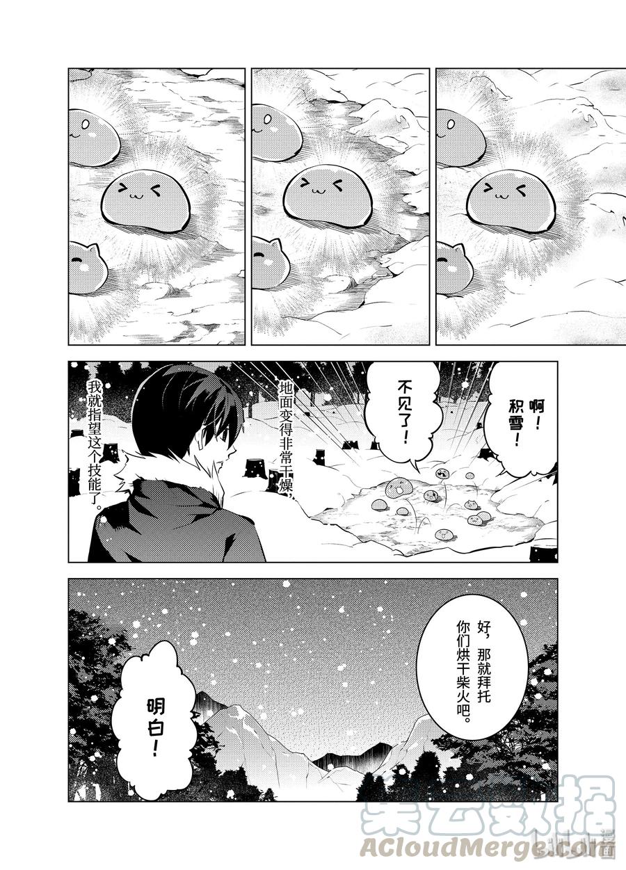 转生贤者的异世界生活～获得第二职业并成为世界最强～ - 12-前篇② 天寒地冻似乎很要命的样子 - 第2张图