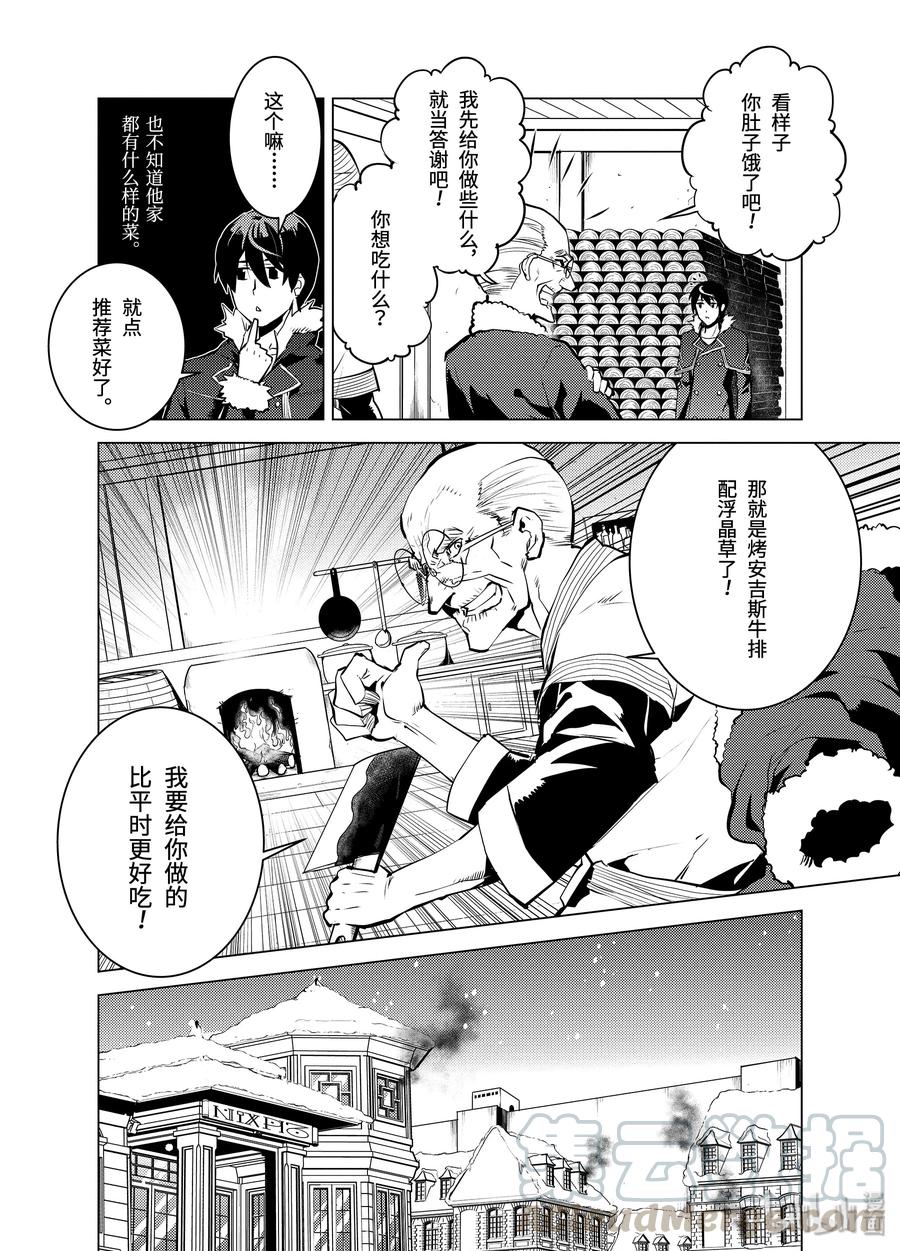 转生贤者的异世界生活～获得第二职业并成为世界最强～ - 12-前篇② 天寒地冻似乎很要命的样子 - 第12张图