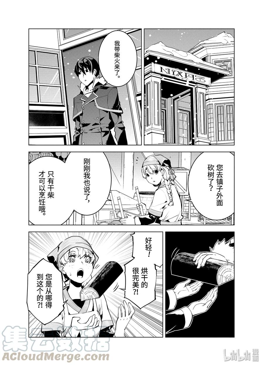 转生贤者的异世界生活～获得第二职业并成为世界最强～ - 12-前篇② 天寒地冻似乎很要命的样子 - 第4张图