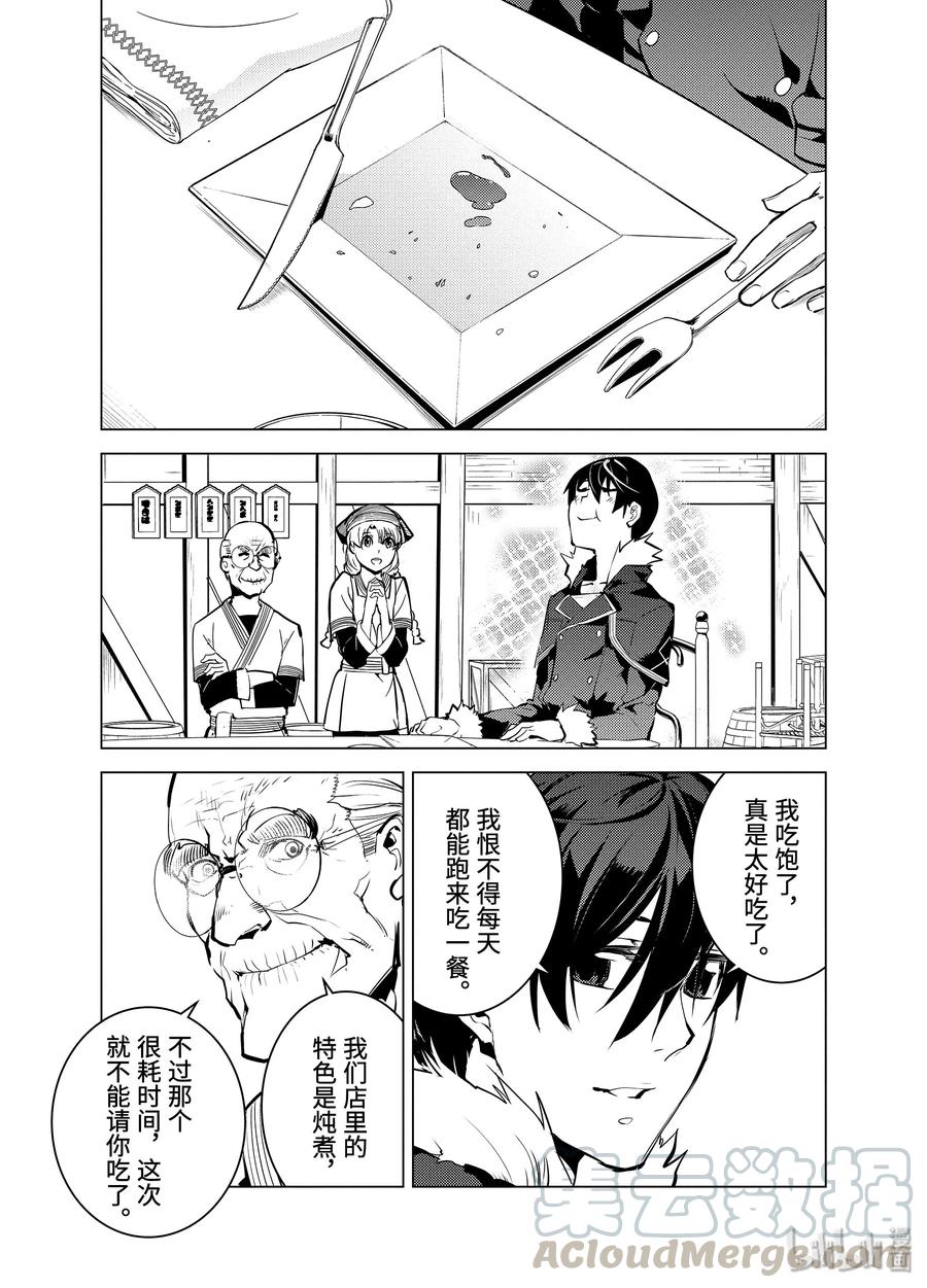 转生贤者的异世界生活～获得第二职业并成为世界最强～ - 12-后篇① 天寒地冻似乎很要命的样子 - 第4张图