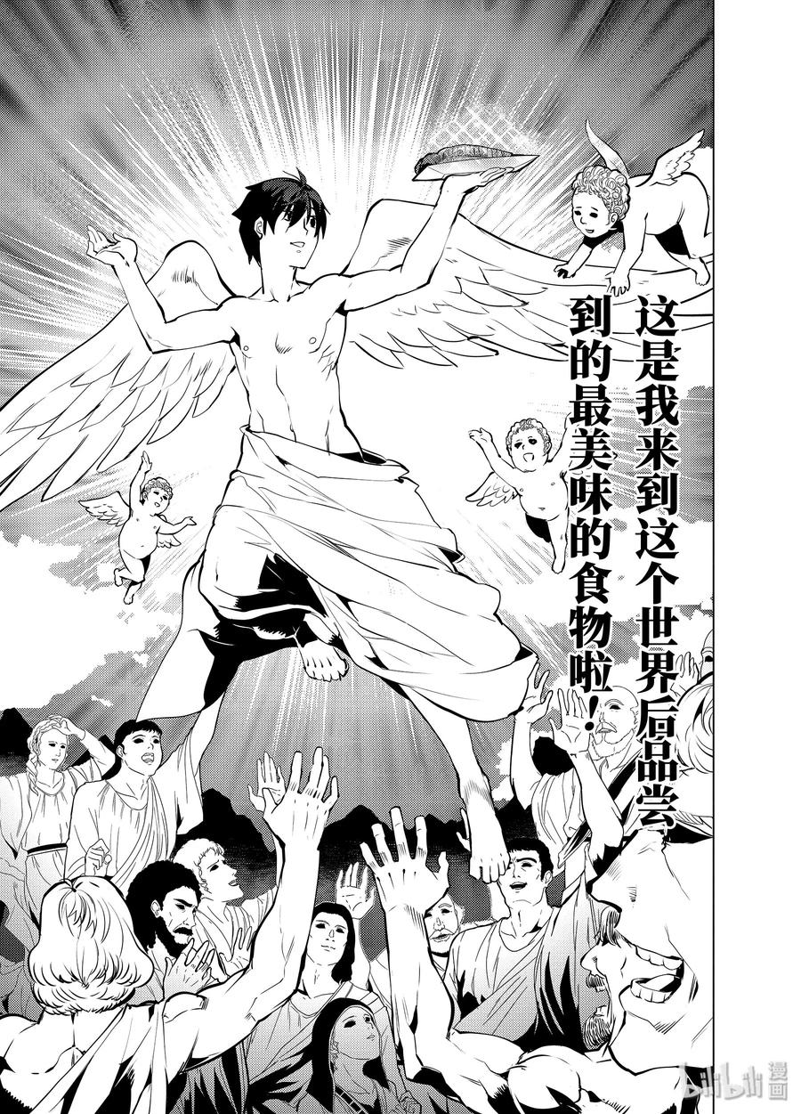 转生贤者的异世界生活～获得第二职业并成为世界最强～ - 12-后篇① 天寒地冻似乎很要命的样子 - 第3张图