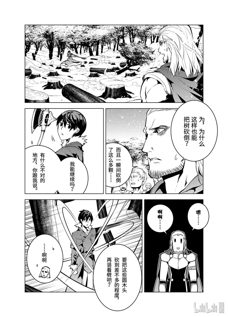 转生贤者的异世界生活～获得第二职业并成为世界最强～ - 12-后篇① 天寒地冻似乎很要命的样子 - 第14张图